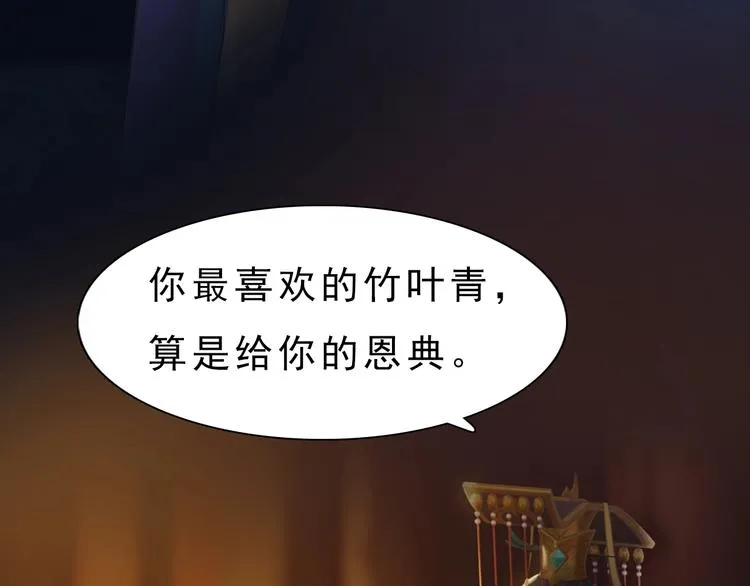 第1话 摄政妖后 第82页