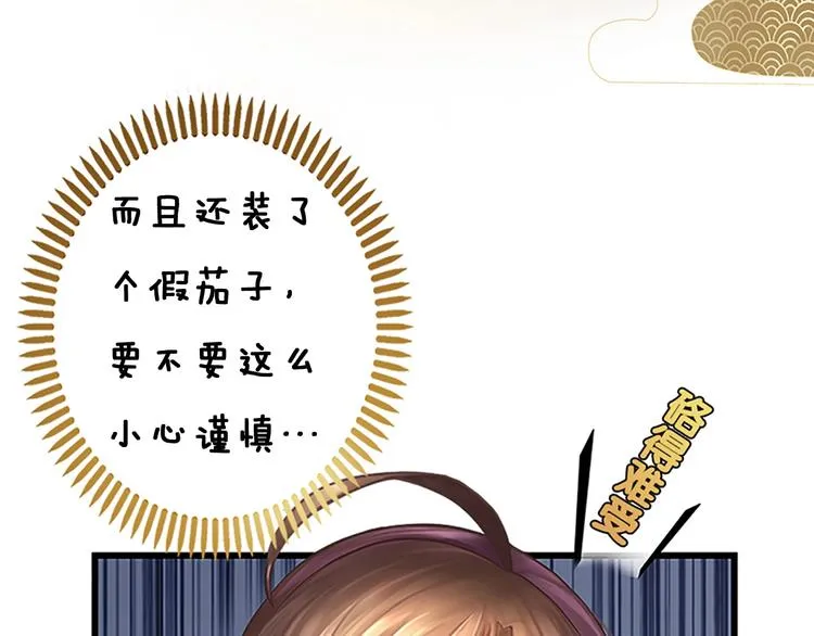 第1话 摄政妖后 第139页