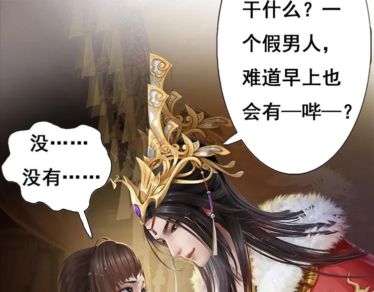 第1话 摄政妖后 第160页