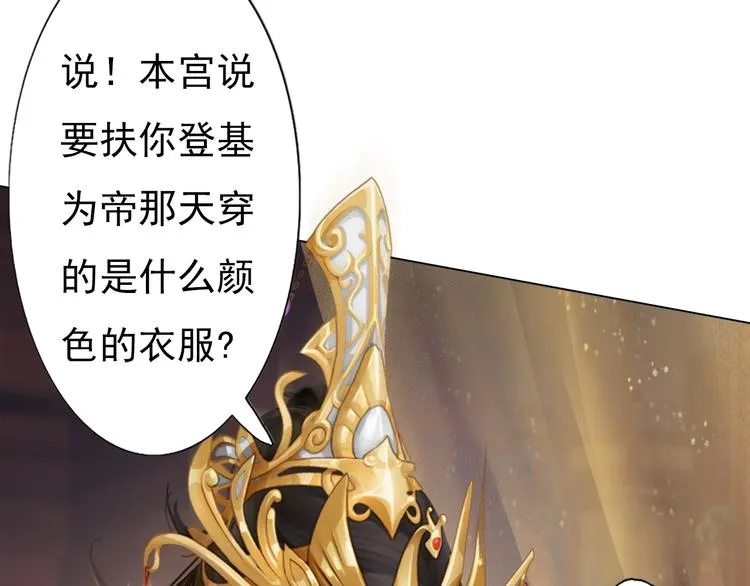 第1话 摄政妖后 第188页