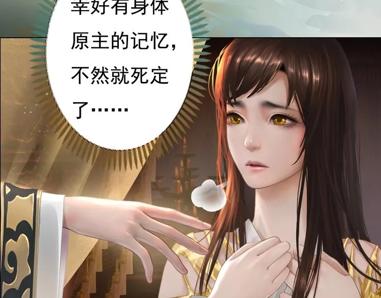 第1话 摄政妖后 第192页