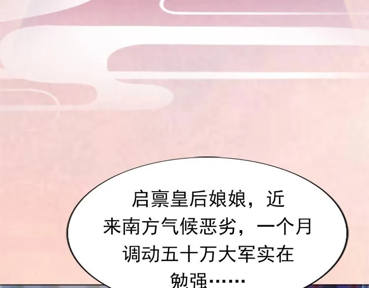 第1话 摄政妖后 第207页