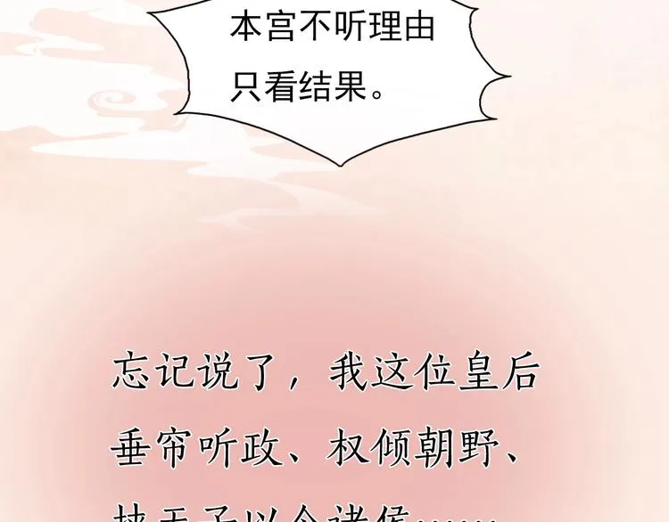 第1话 摄政妖后 第209页