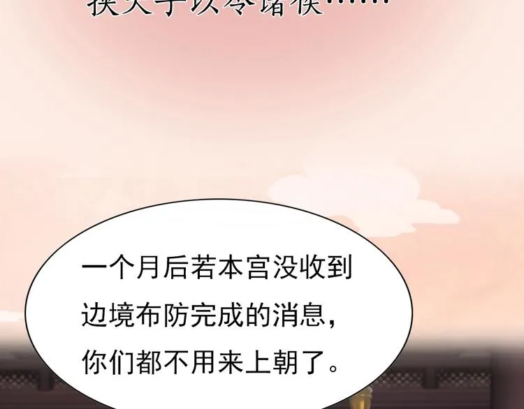 第1话 摄政妖后 第210页