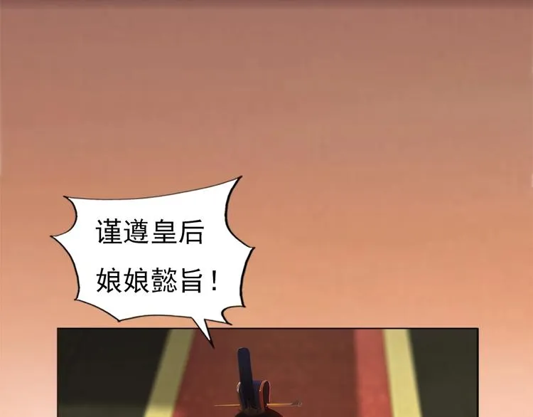 第1话 摄政妖后 第213页