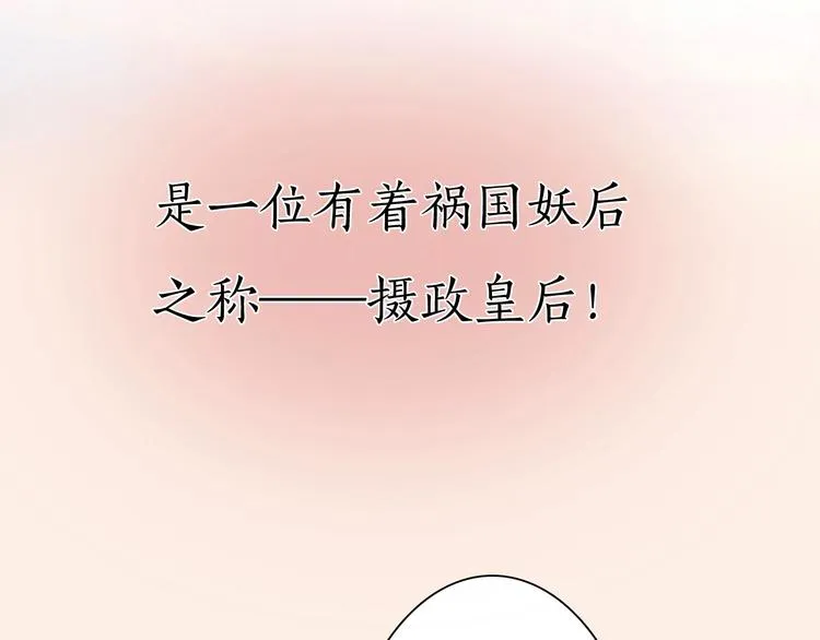 第1话 摄政妖后 第215页