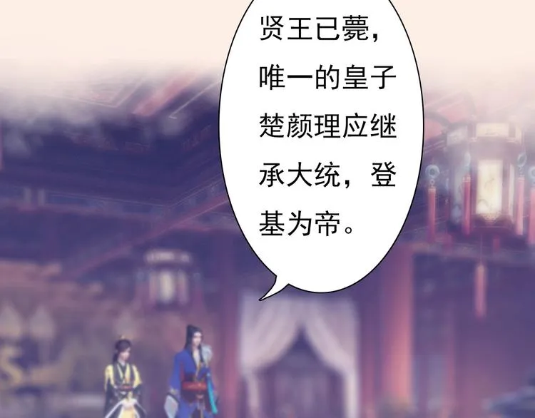 第1话 摄政妖后 第216页