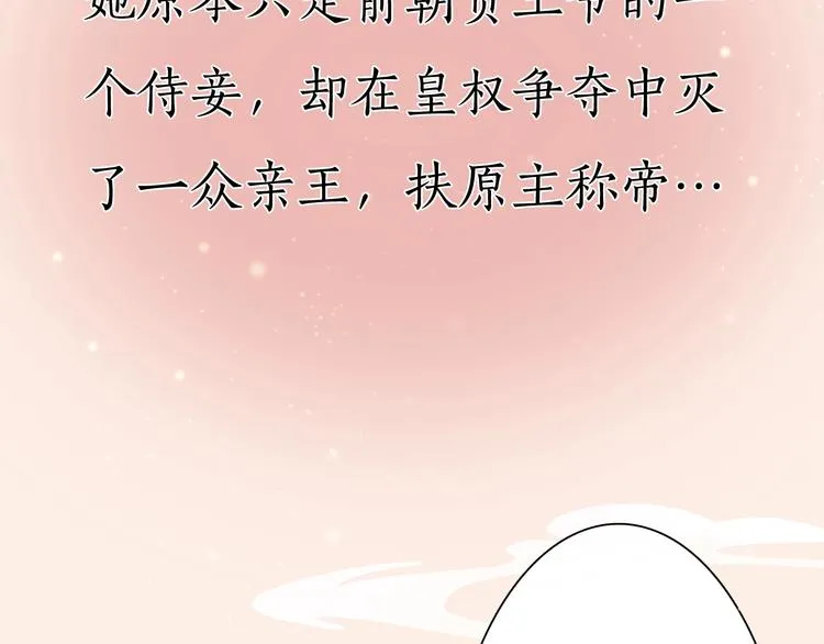 第1话 摄政妖后 第219页