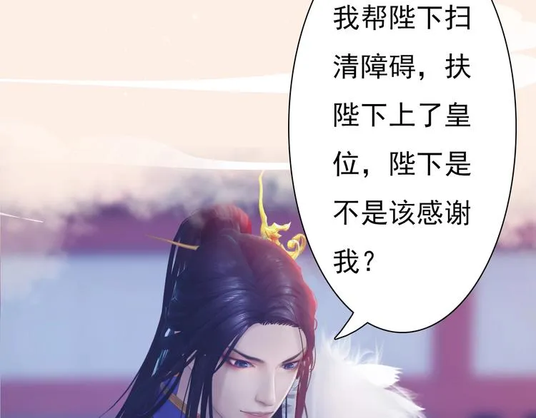第1话 摄政妖后 第220页