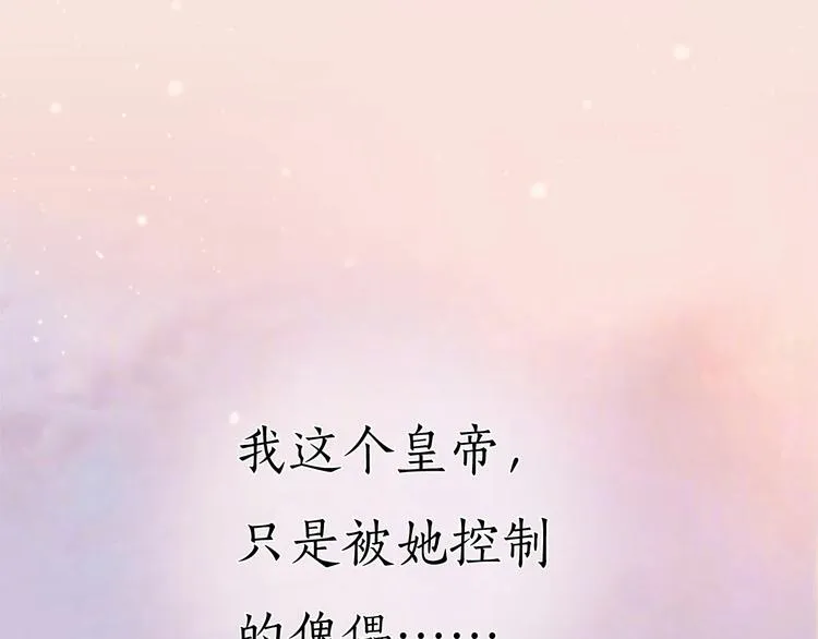 第1话 摄政妖后 第227页