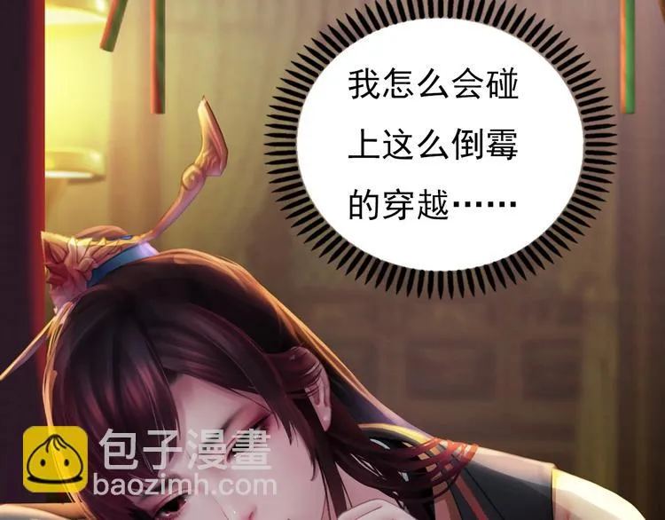 第1话 摄政妖后 第246页