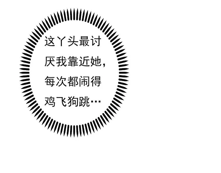 第1话 摄政妖后 第264页