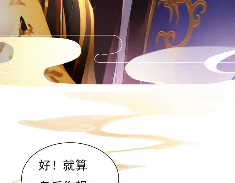 第1话 摄政妖后 第280页