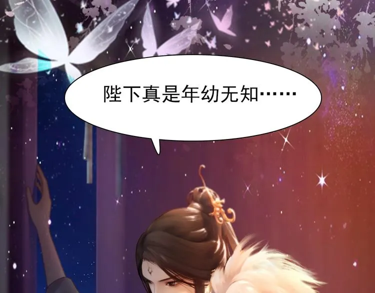 第1话 摄政妖后 第284页