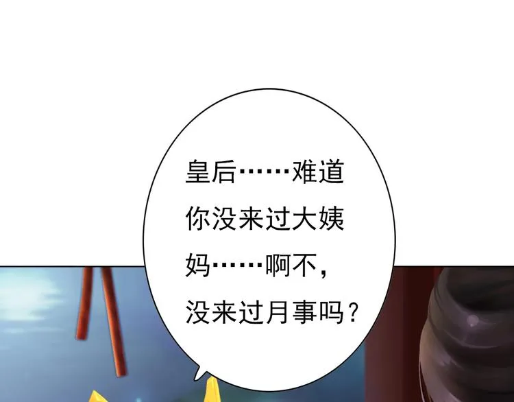 第2话 皇后居然养男宠！ 第26页