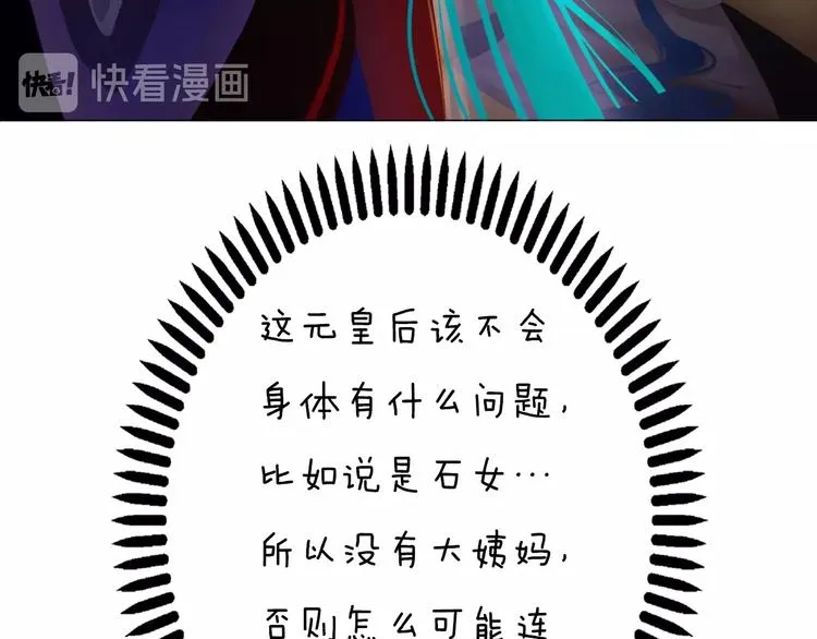 第2话 皇后居然养男宠！ 第33页