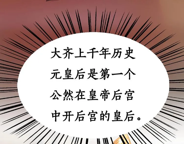 第2话 皇后居然养男宠！ 第64页