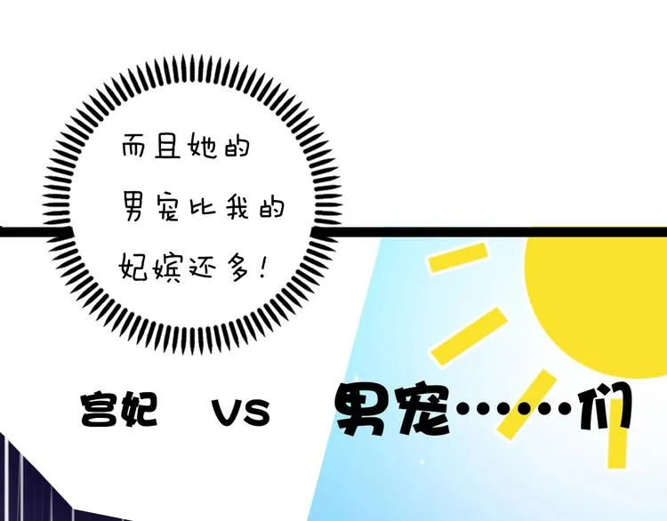 第2话 皇后居然养男宠！ 第68页