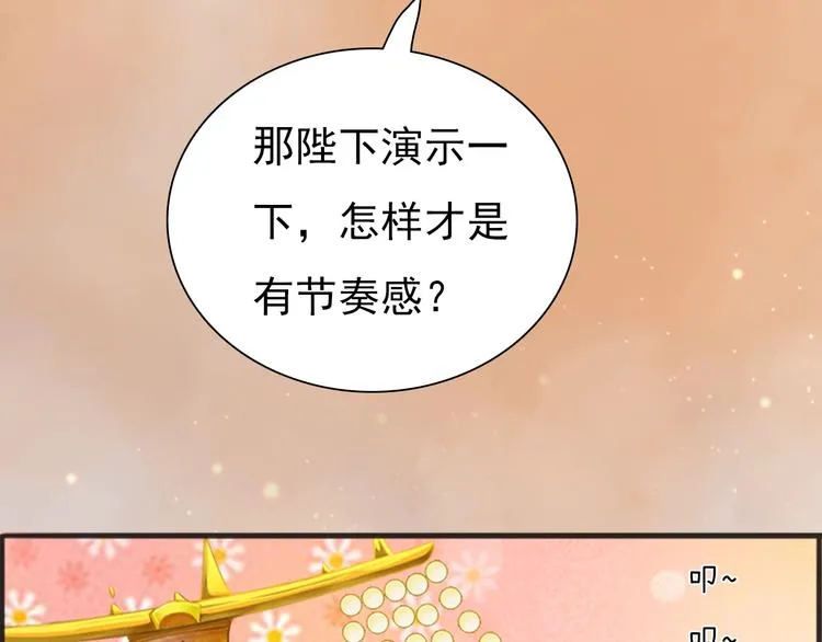 第2话 皇后居然养男宠！ 第78页