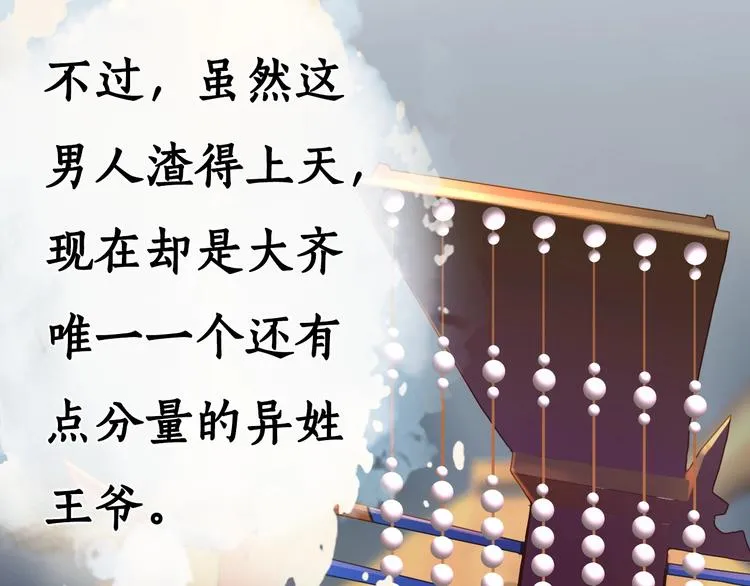第2话 皇后居然养男宠！ 第108页