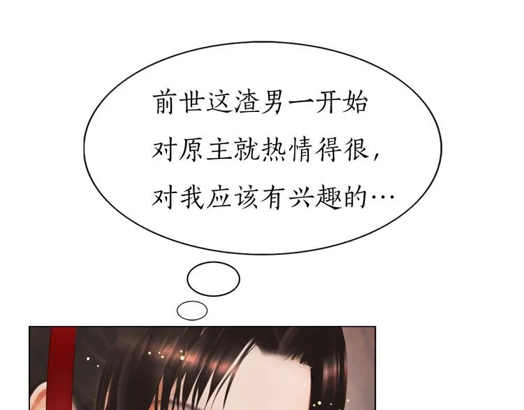 第2话 皇后居然养男宠！ 第122页