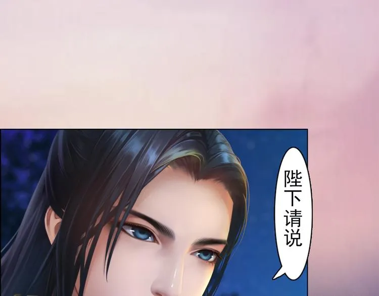 第3话 皇后是男人！？ 第6页