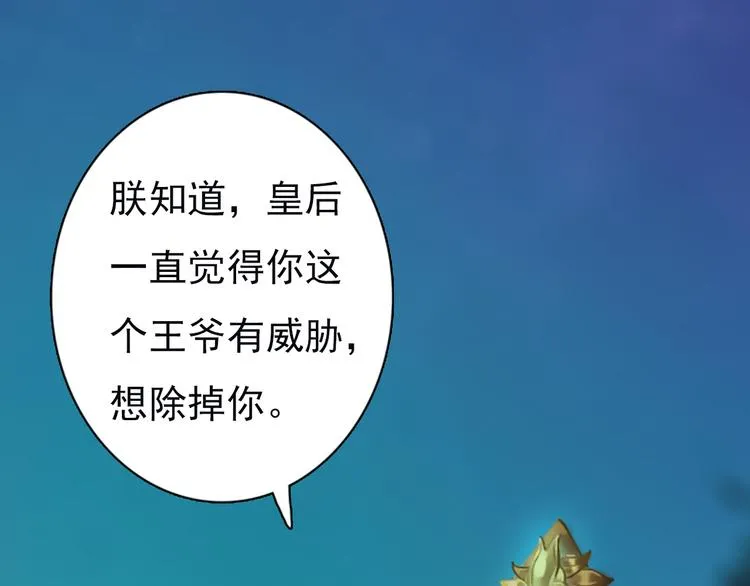 第3话 皇后是男人！？ 第8页