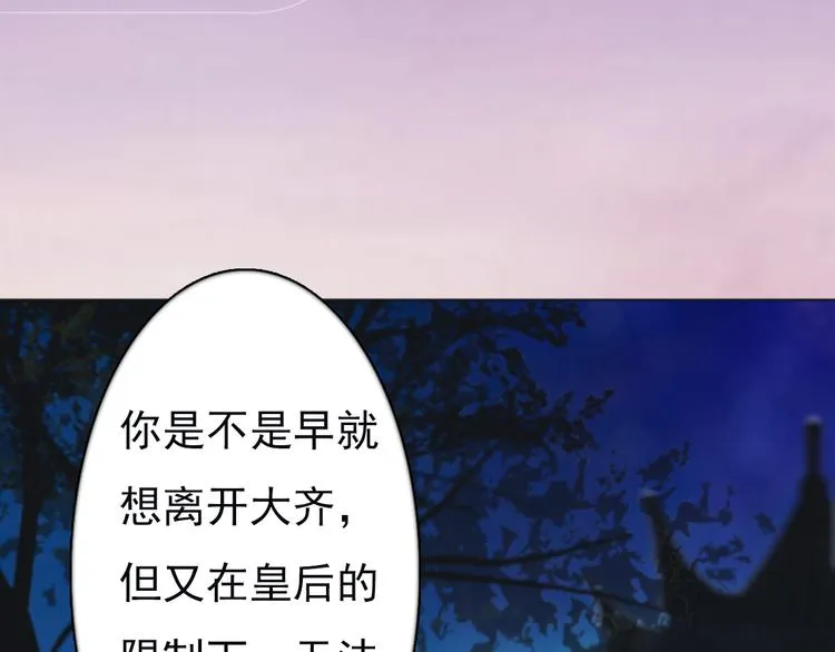 第3话 皇后是男人！？ 第12页
