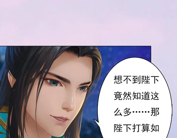 第3话 皇后是男人！？ 第20页