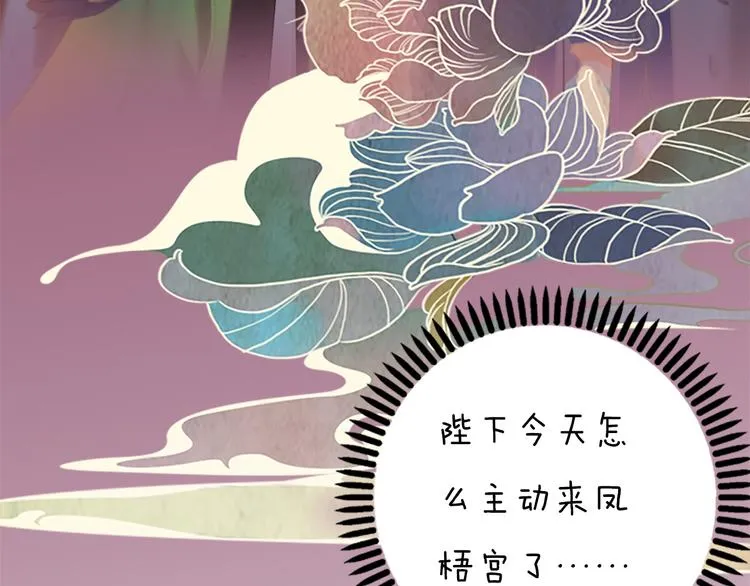 第3话 皇后是男人！？ 第36页
