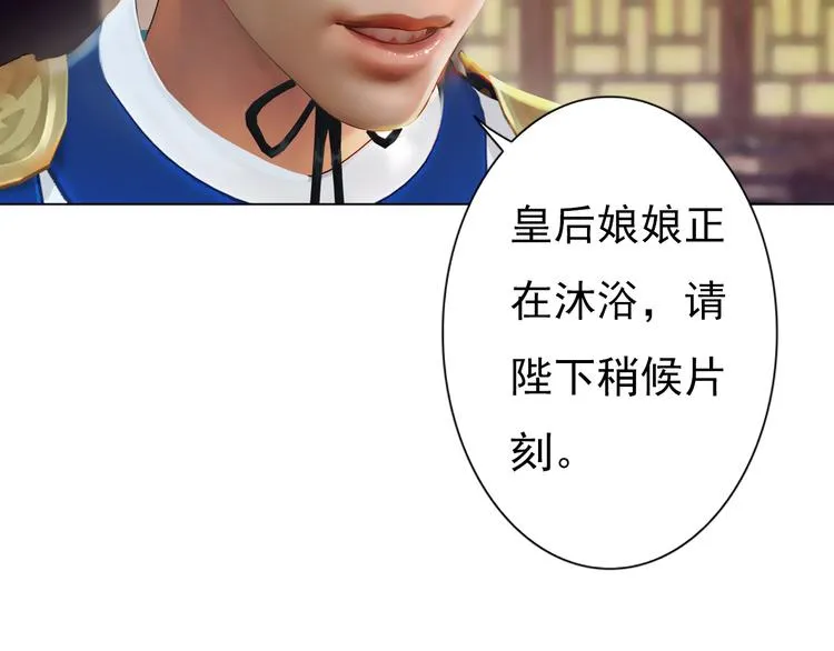 第3话 皇后是男人！？ 第42页