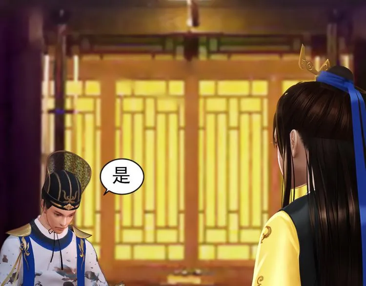 第3话 皇后是男人！？ 第46页