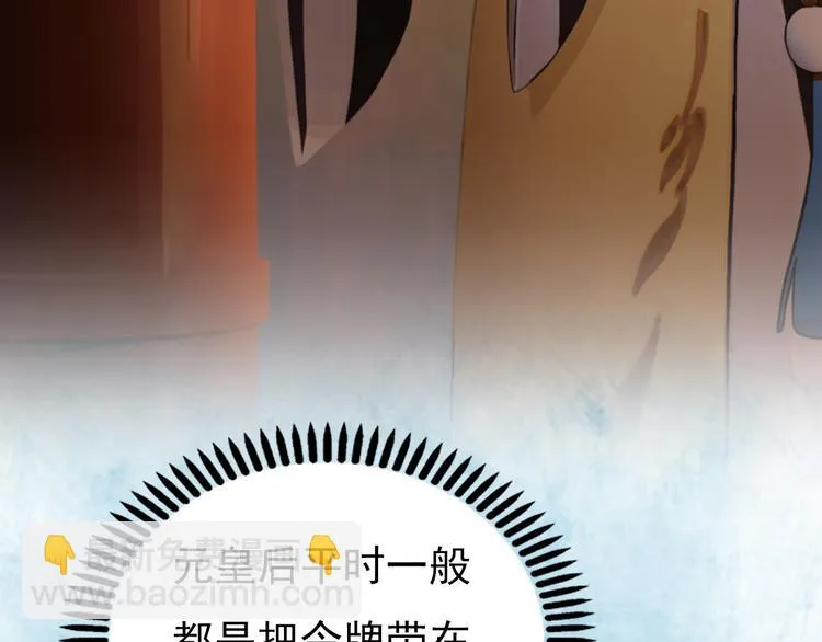 第3话 皇后是男人！？ 第70页