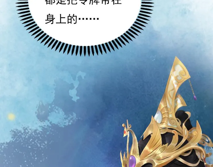 第3话 皇后是男人！？ 第71页