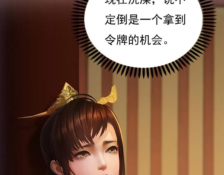 第3话 皇后是男人！？ 第74页