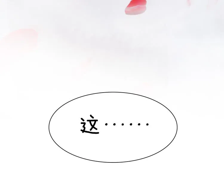 第3话 皇后是男人！？ 第98页