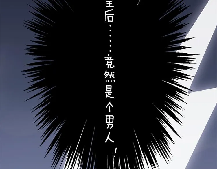 第3话 皇后是男人！？ 第102页