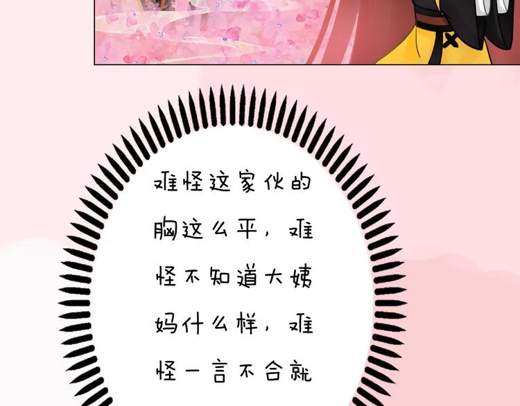 第3话 皇后是男人！？ 第109页