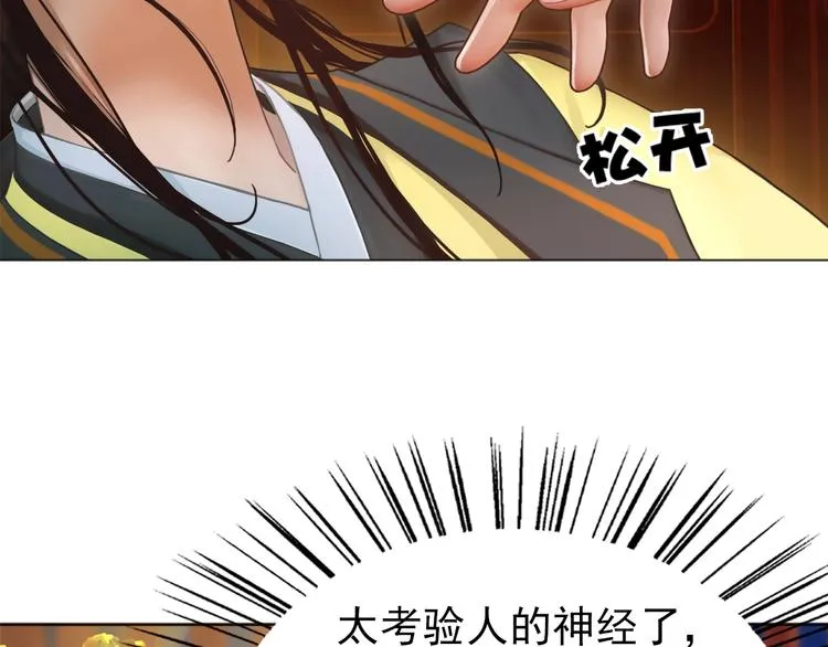 第4话 过来，帮本宫洗澡 第40页
