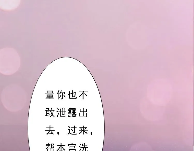 第4话 过来，帮本宫洗澡 第50页