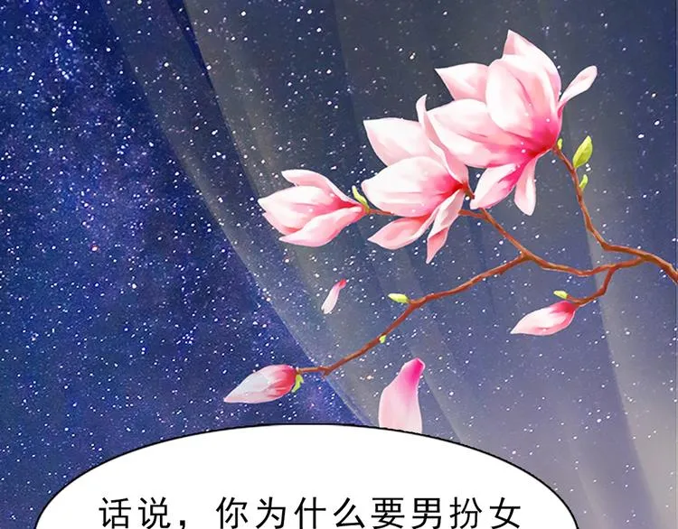 第4话 过来，帮本宫洗澡 第65页