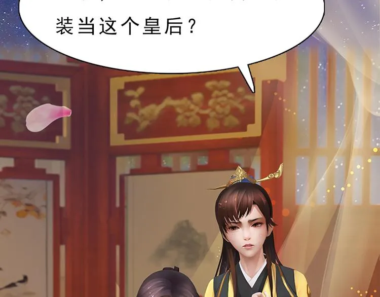 第4话 过来，帮本宫洗澡 第66页
