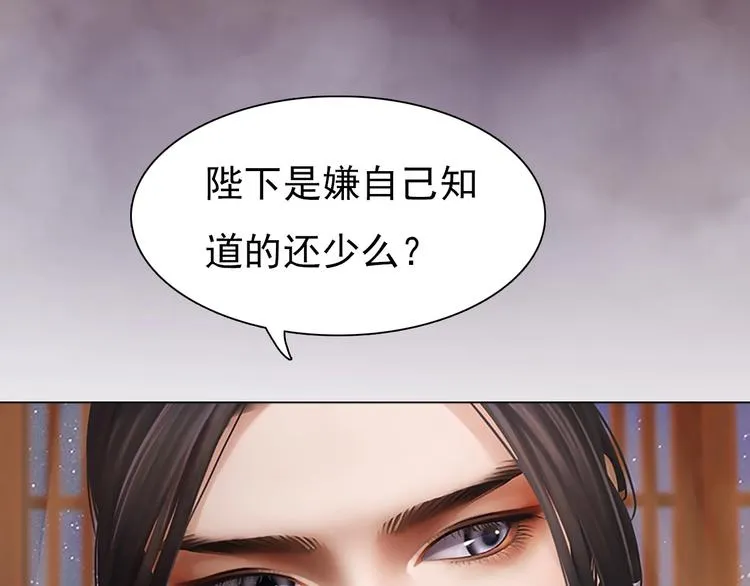 第4话 过来，帮本宫洗澡 第79页