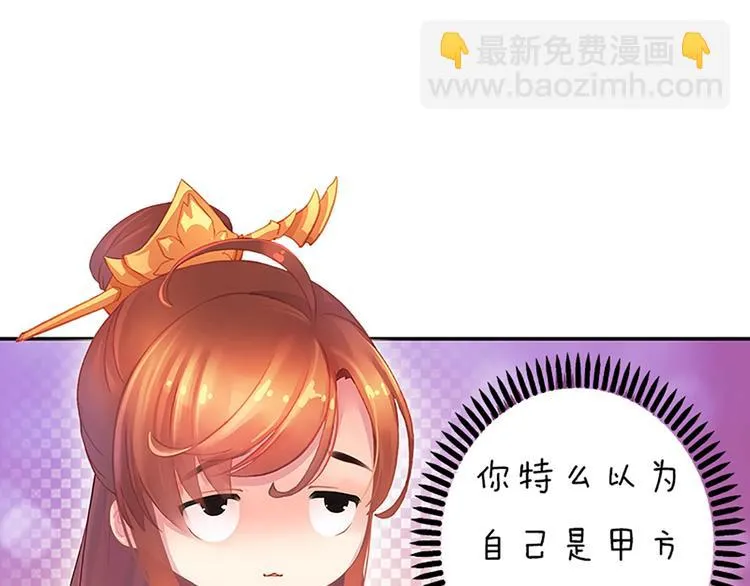 第4话 过来，帮本宫洗澡 第89页