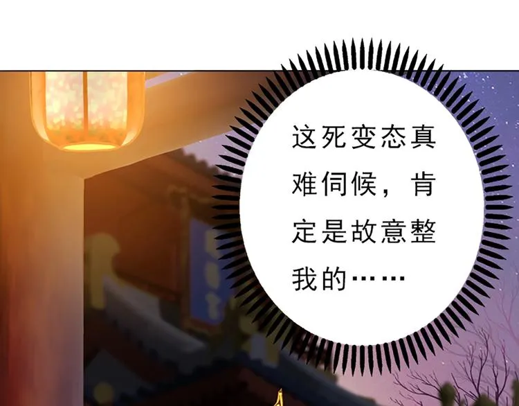 第4话 过来，帮本宫洗澡 第111页