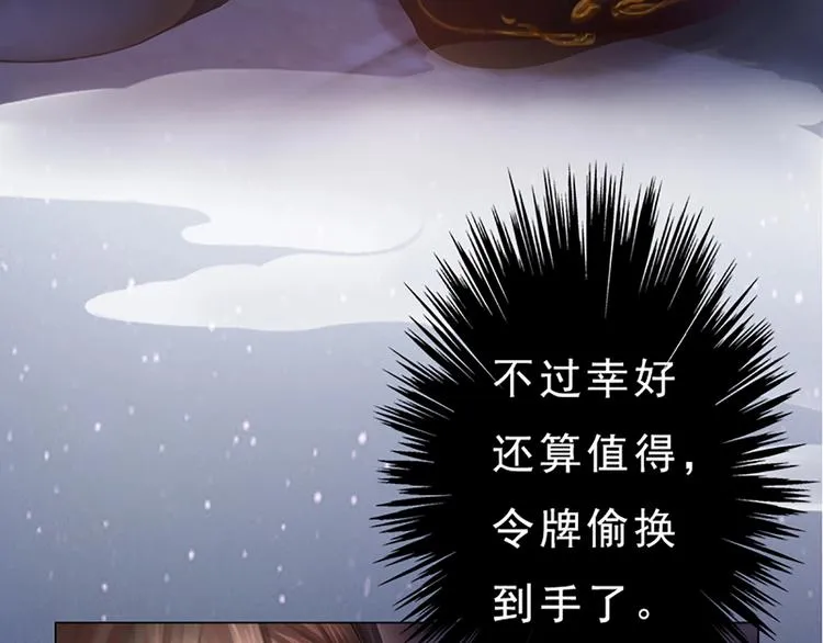 第4话 过来，帮本宫洗澡 第114页