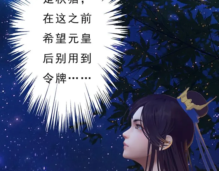 第4话 过来，帮本宫洗澡 第117页
