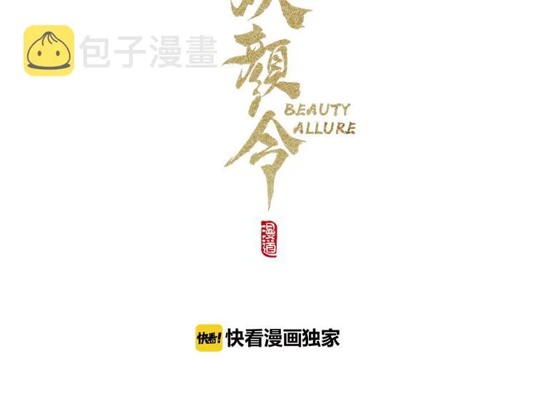 第5话 爱妃想要个孩子！？ 第3页