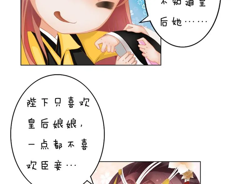 第5话 爱妃想要个孩子！？ 第11页