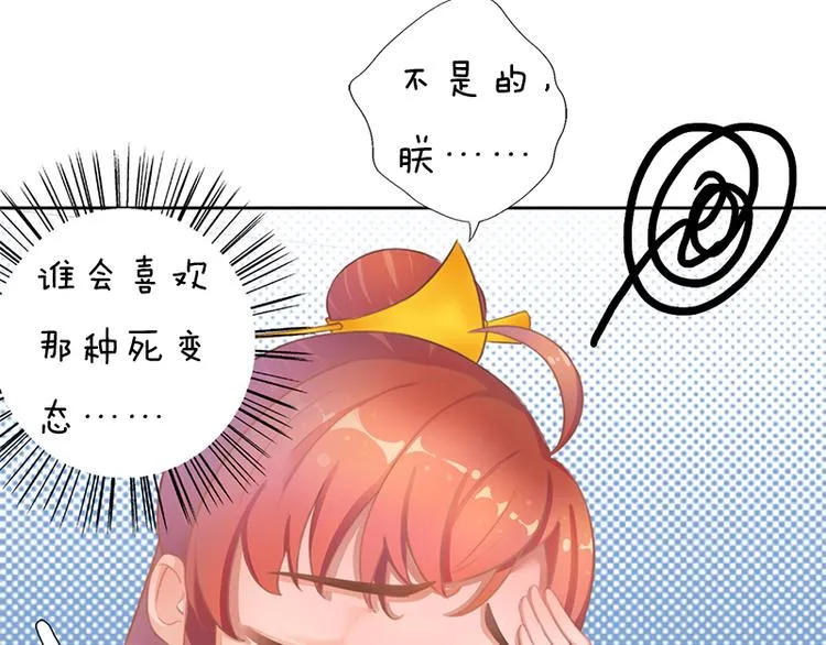 第5话 爱妃想要个孩子！？ 第13页